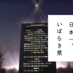 のびしろ日本一