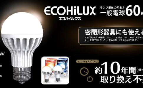 アイリスオーヤマのECOHiLUX（LED電球）