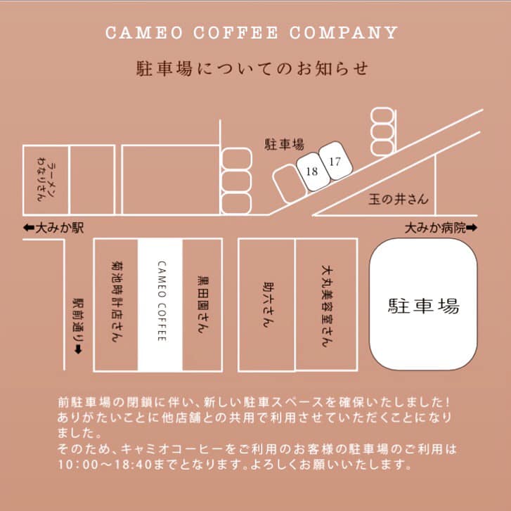 駐車場｜CAMEO COFFEE COMPANY
